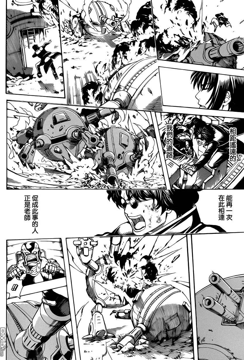 🍜银魂Gintama 第574回 路 第16页