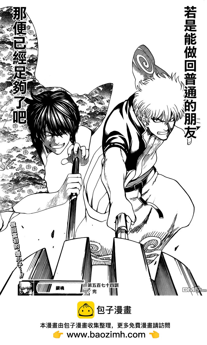 🍜银魂Gintama 第574回 路 第19页