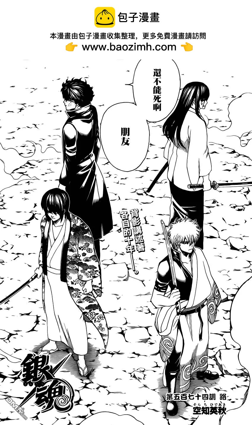 🍜银魂Gintama 第574回 路 第2页