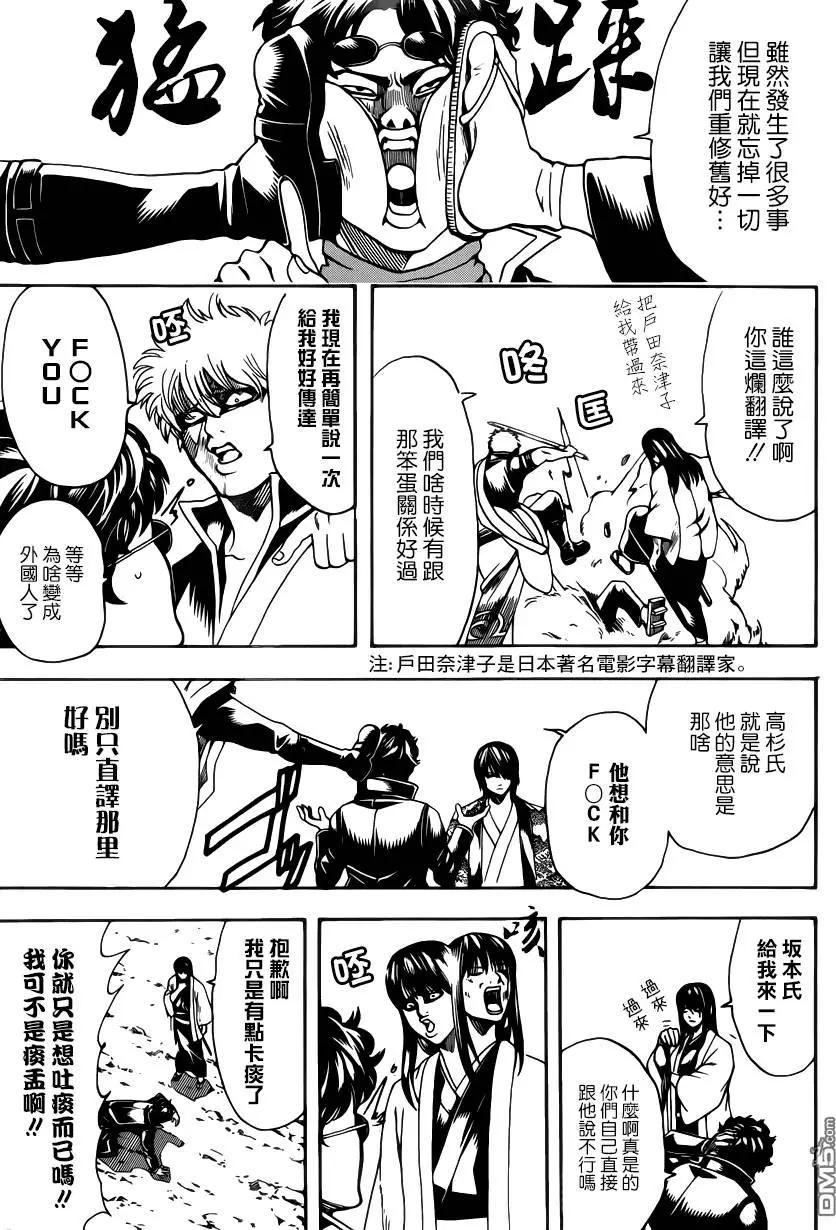 🍜银魂Gintama 第574回 路 第3页