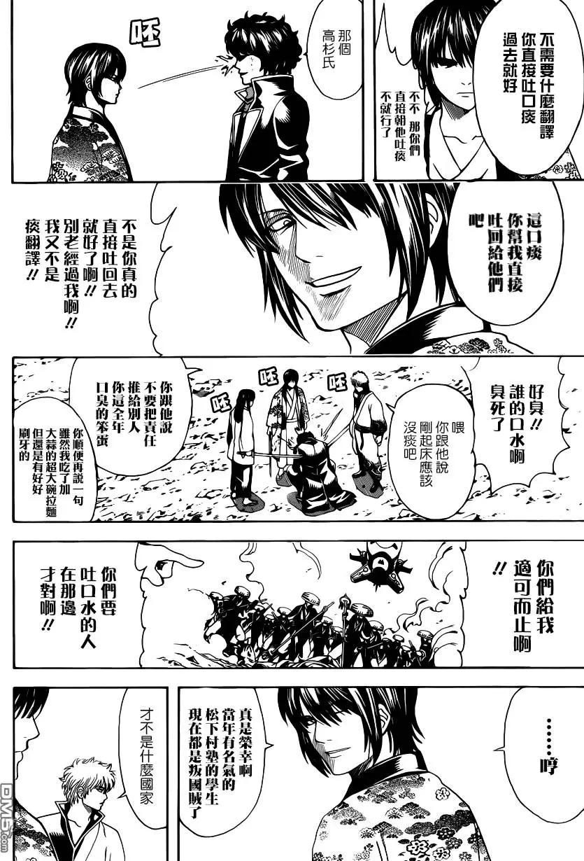 🍜银魂Gintama 第574回 路 第4页