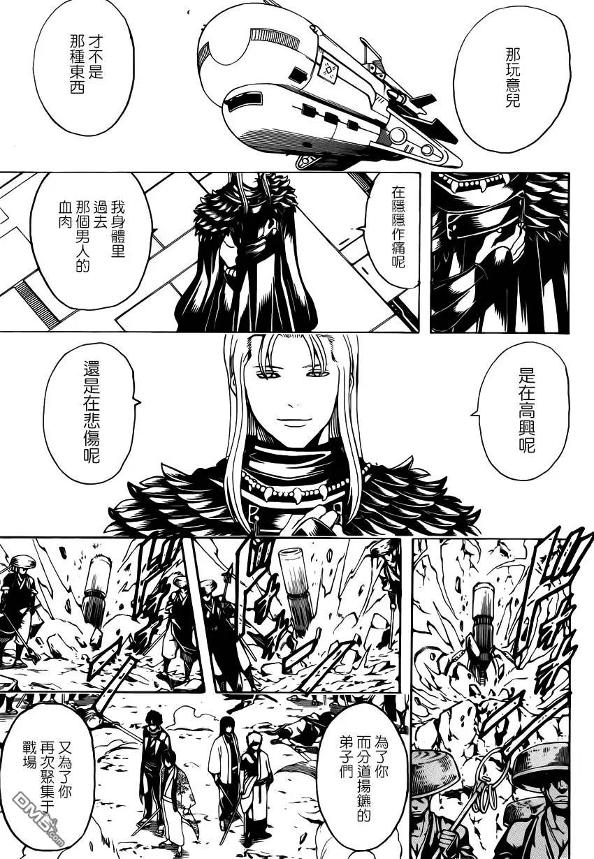 🍜银魂Gintama 第574回 路 第5页