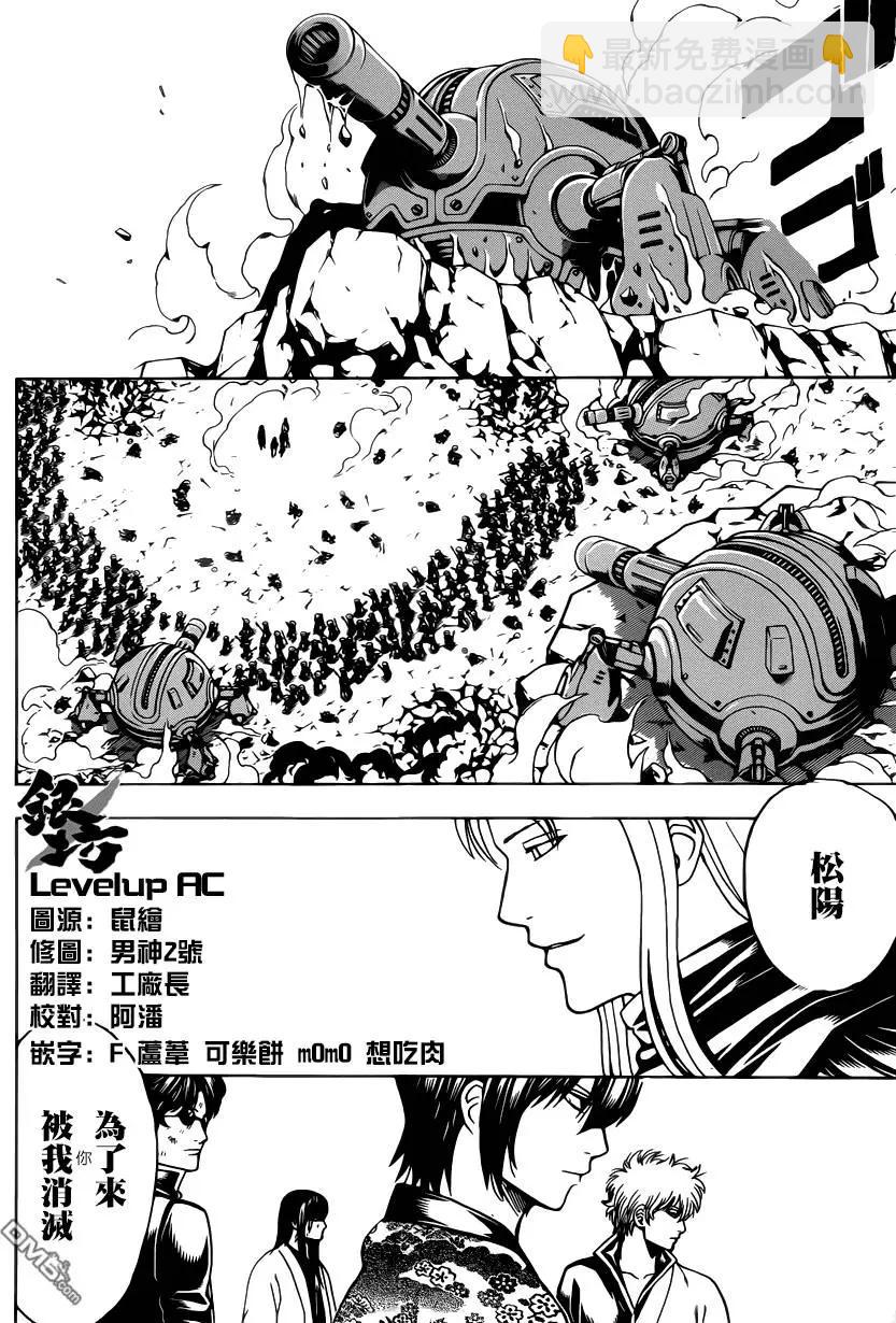 🍜银魂Gintama 第574回 路 第6页