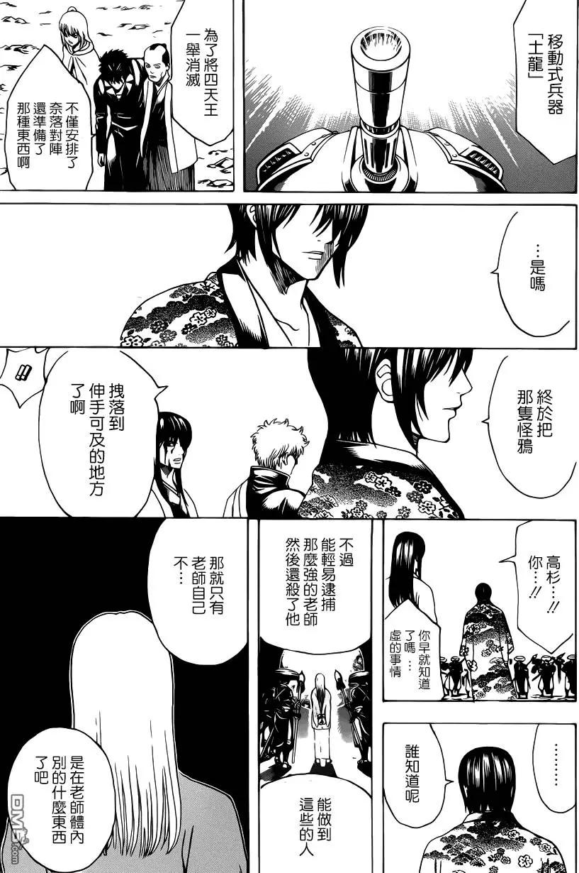 🍜银魂Gintama 第574回 路 第7页