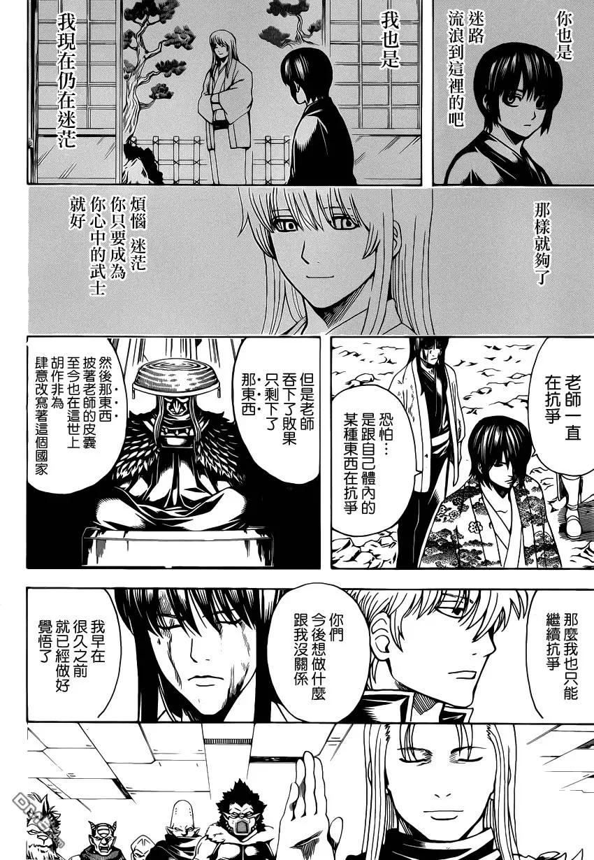 🍜银魂Gintama 第574回 路 第8页