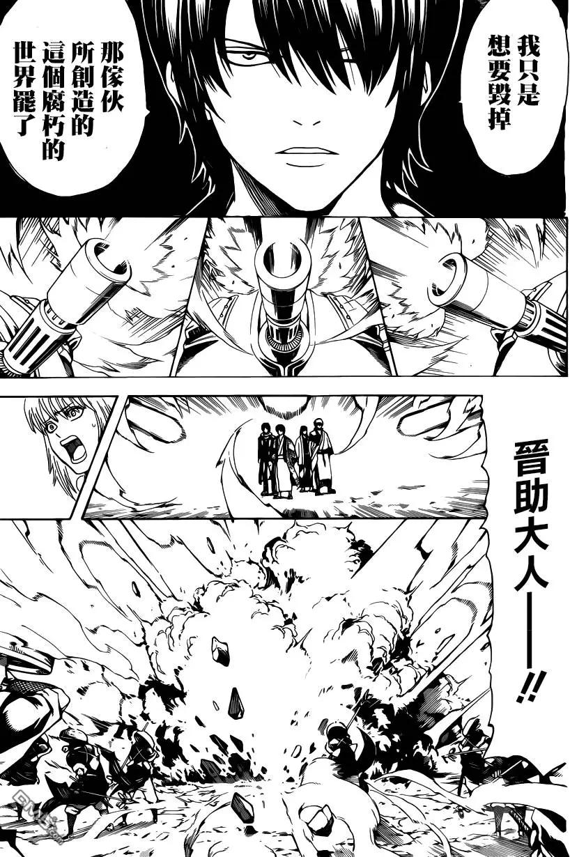 🍜银魂Gintama 第574回 路 第9页