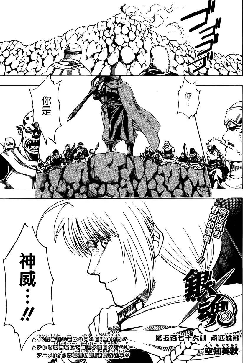 🍜银魂Gintama 第576回 两匹雄兽 第1页