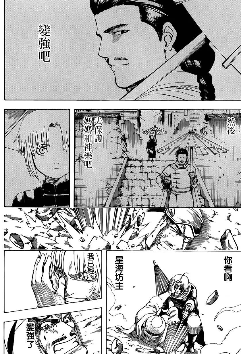 🍜银魂Gintama 第576回 两匹雄兽 第14页