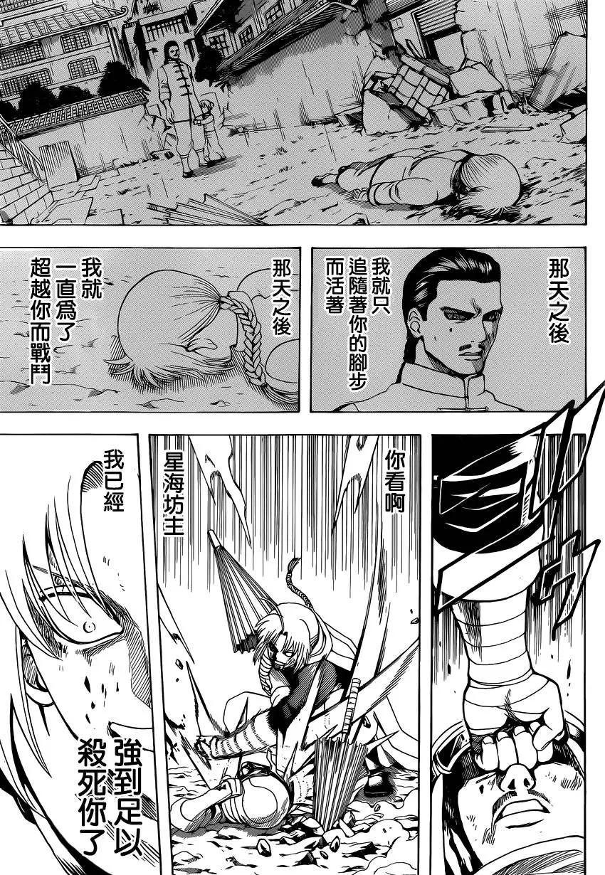 🍜银魂Gintama 第576回 两匹雄兽 第15页
