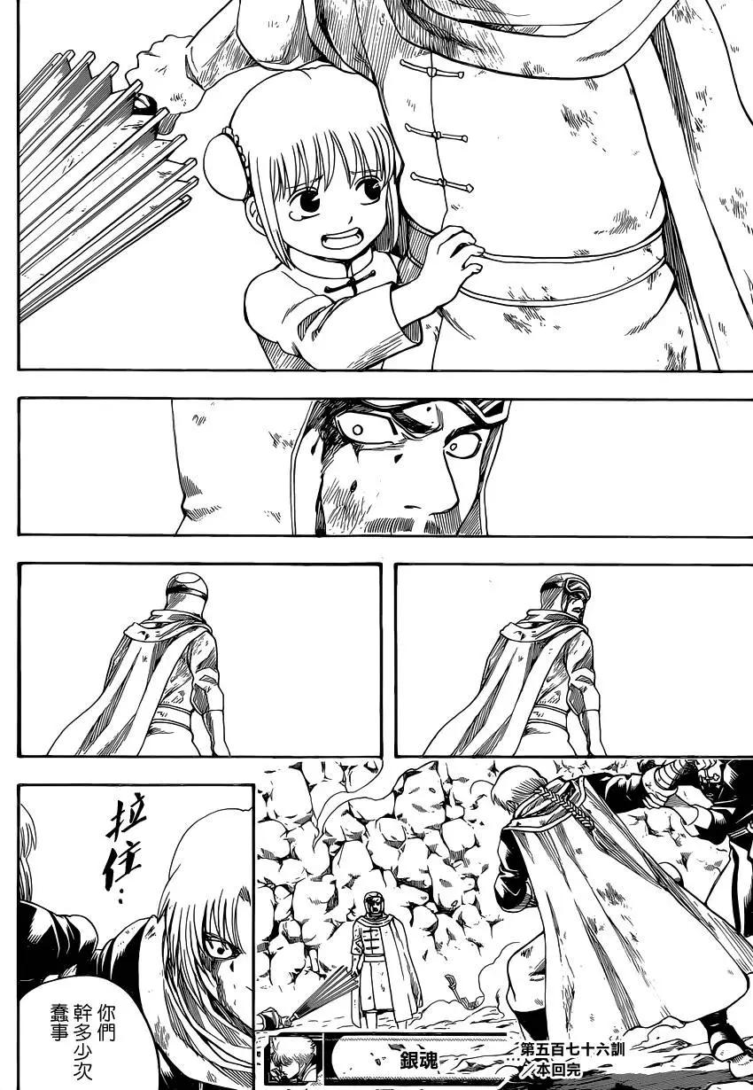 🍜银魂Gintama 第576回 两匹雄兽 第18页