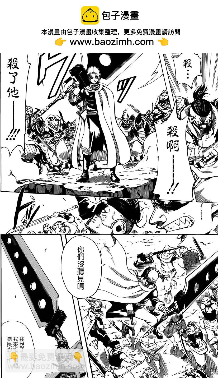 🍜银魂Gintama 第576回 两匹雄兽 第2页