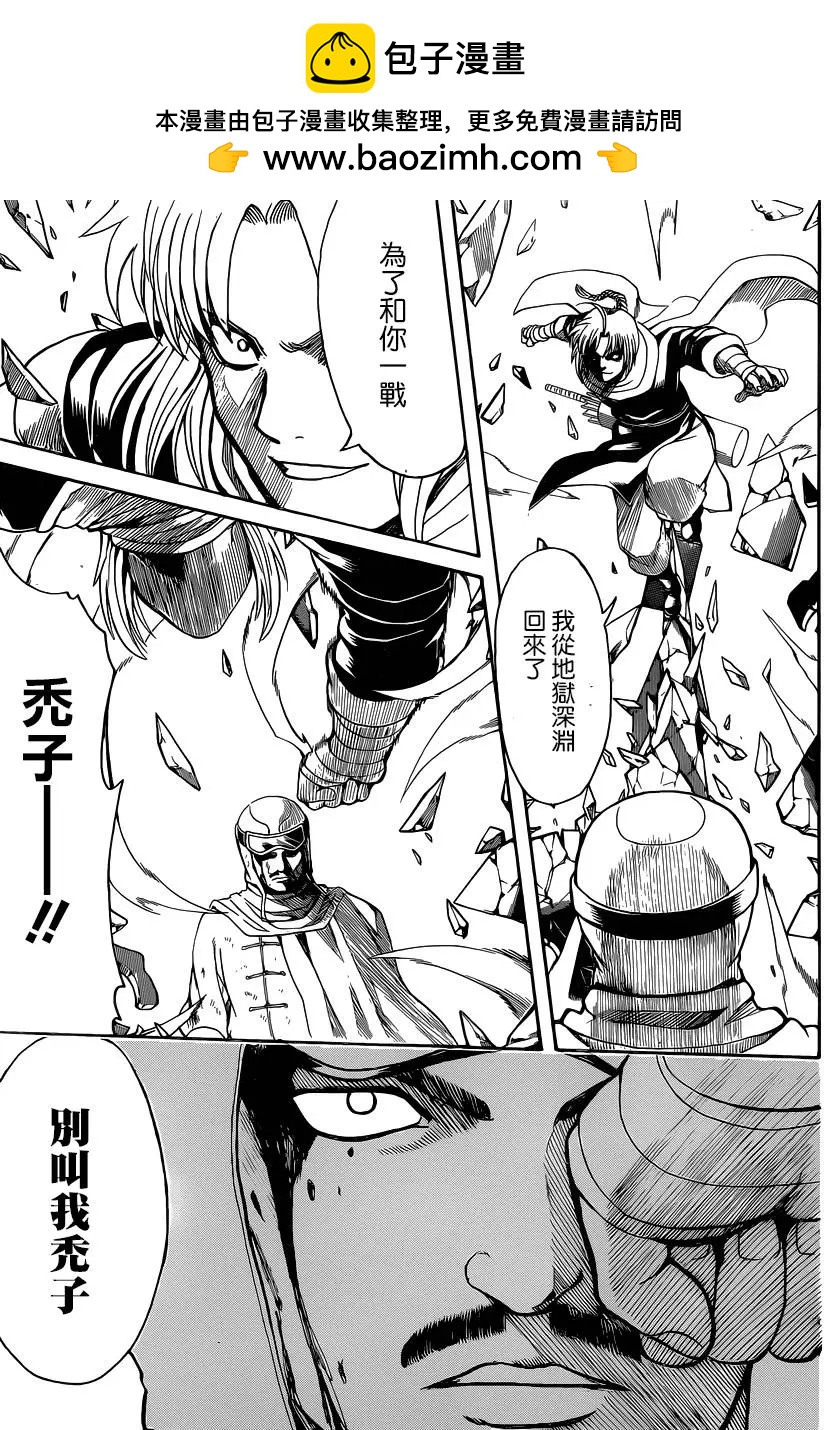 🍜银魂Gintama 第576回 两匹雄兽 第7页