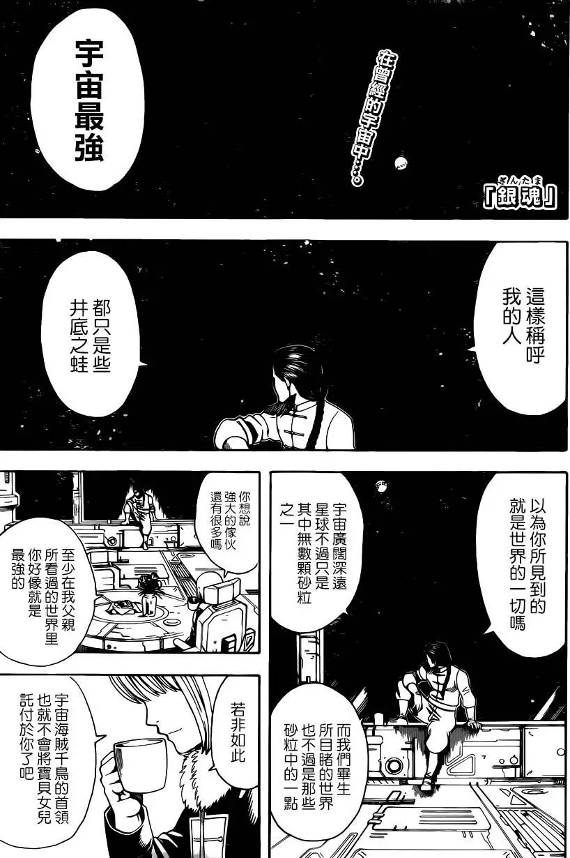 🍜银魂Gintama 第578回 井底之蛙 第1页