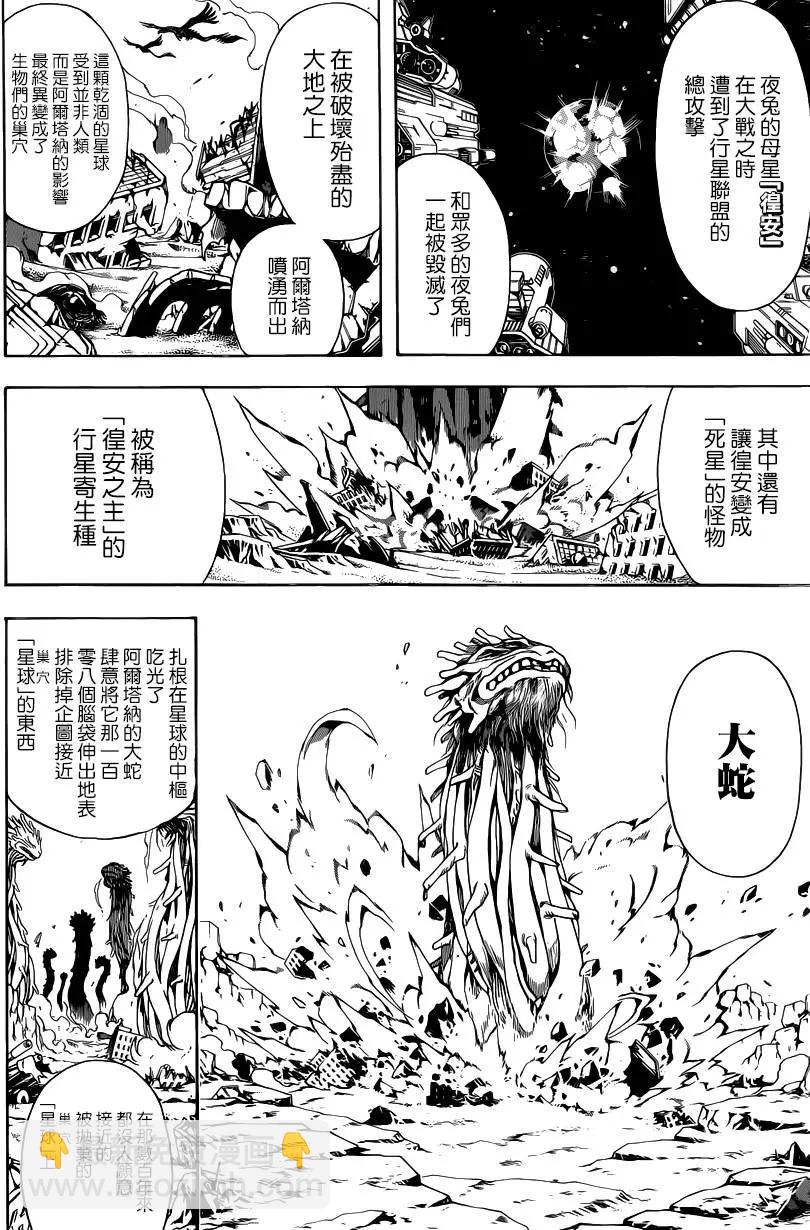 🍜银魂Gintama 第578回 井底之蛙 第10页