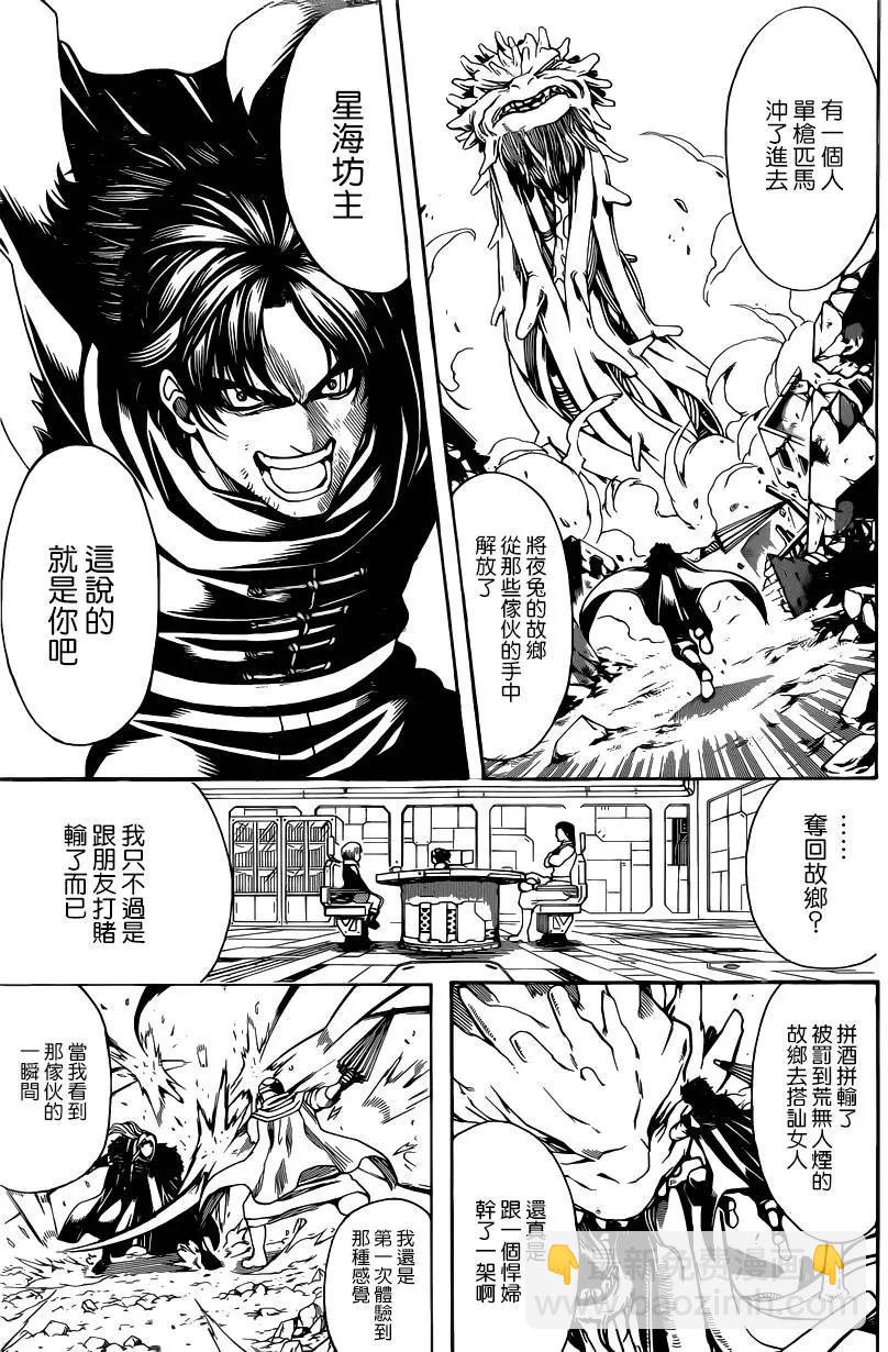 🍜银魂Gintama 第578回 井底之蛙 第11页