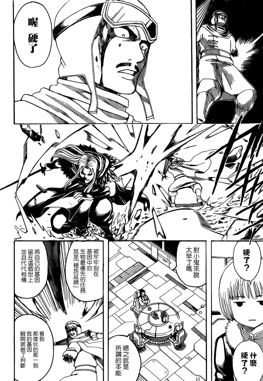🍜银魂Gintama 第578回 井底之蛙 第12页