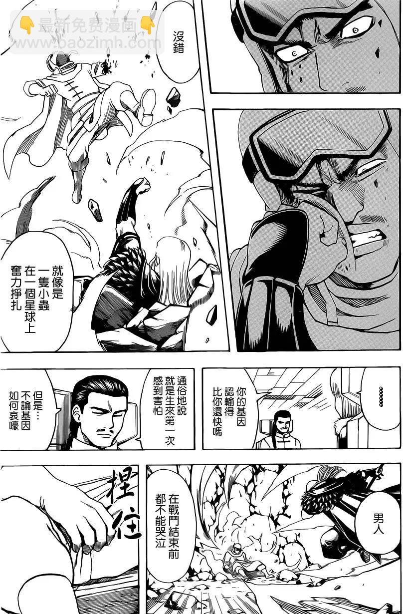 🍜银魂Gintama 第578回 井底之蛙 第15页