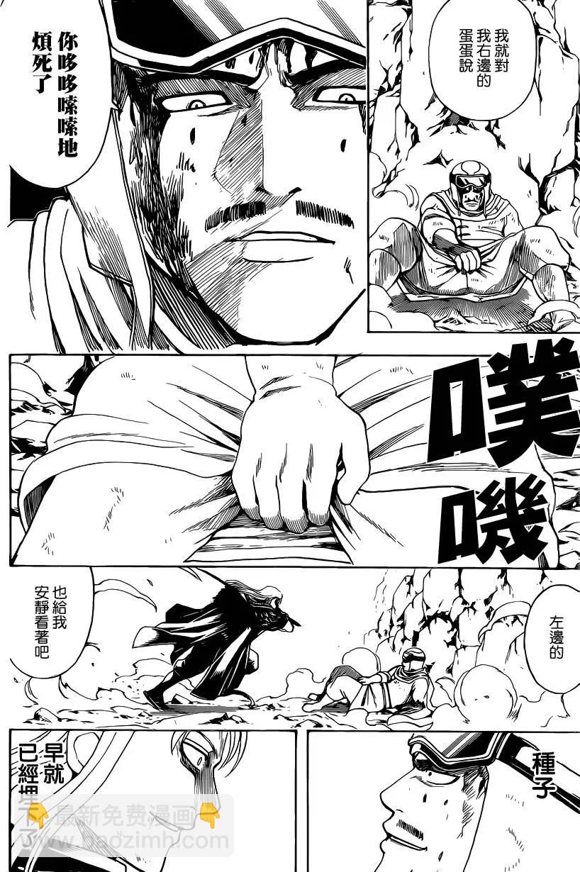 🍜银魂Gintama 第578回 井底之蛙 第16页