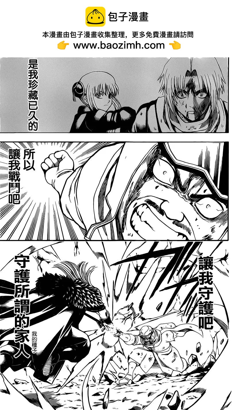 🍜银魂Gintama 第578回 井底之蛙 第17页