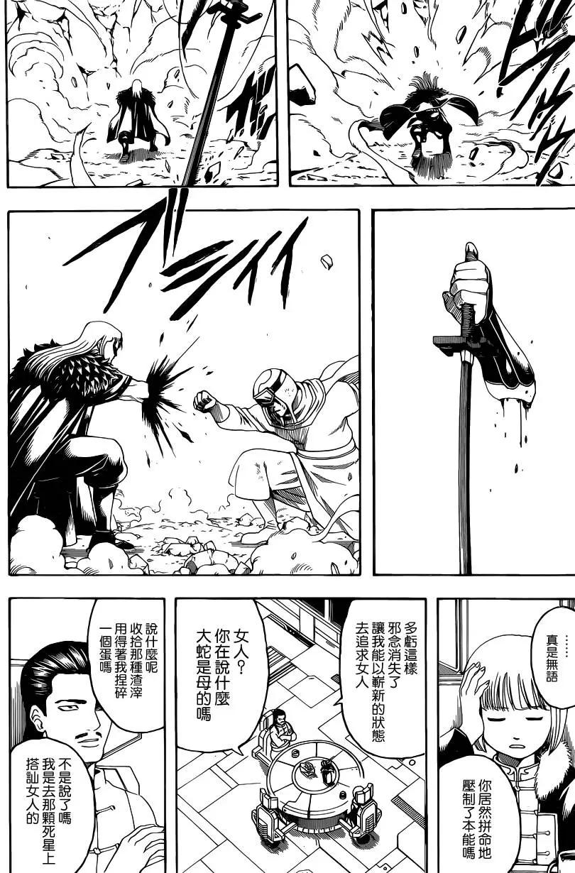 🍜银魂Gintama 第578回 井底之蛙 第18页
