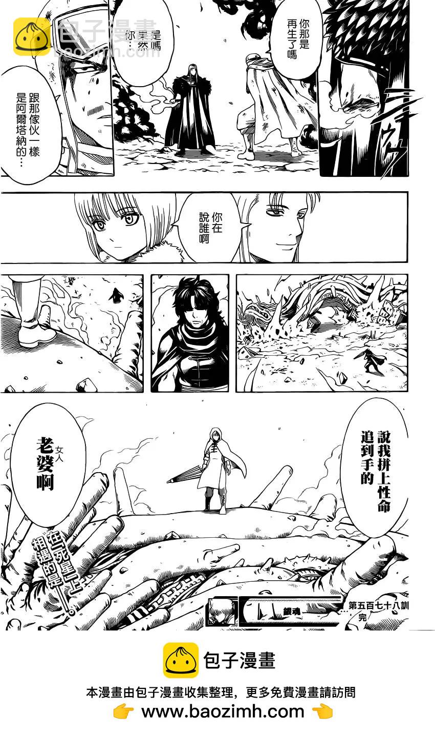 🍜银魂Gintama 第578回 井底之蛙 第19页