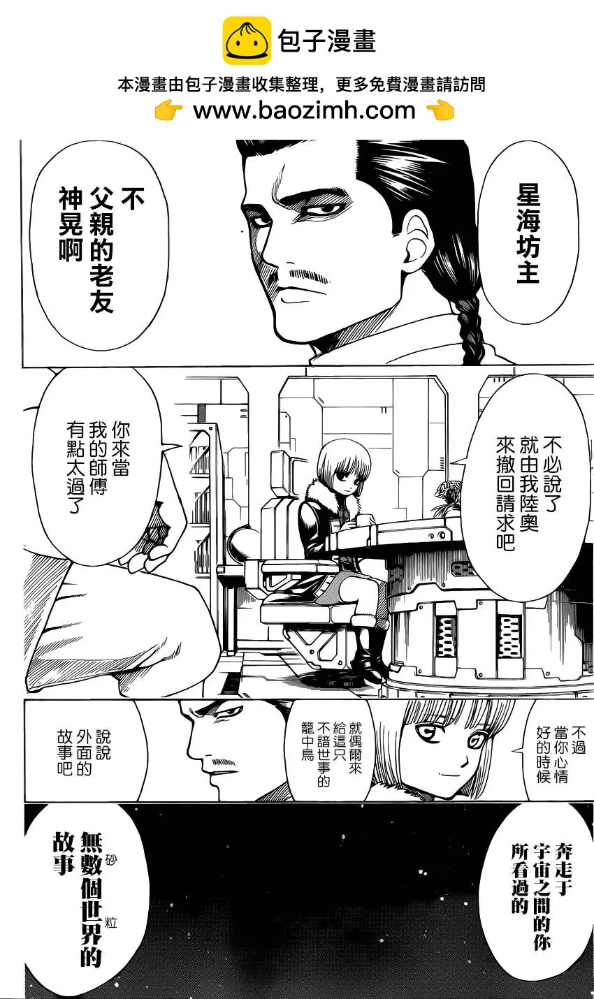 🍜银魂Gintama 第578回 井底之蛙 第2页