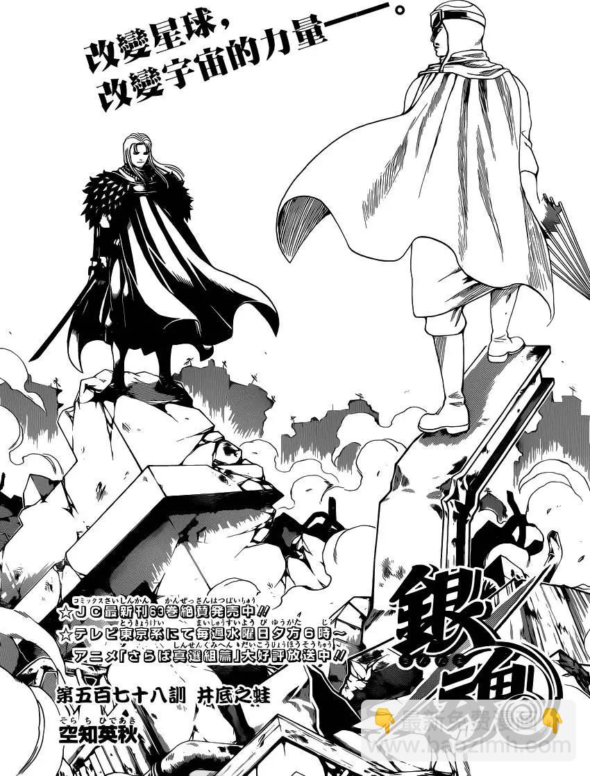 🍜银魂Gintama 第578回 井底之蛙 第3页