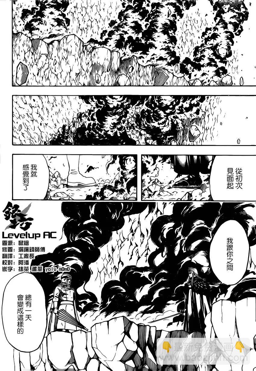 🍜银魂Gintama 第578回 井底之蛙 第4页