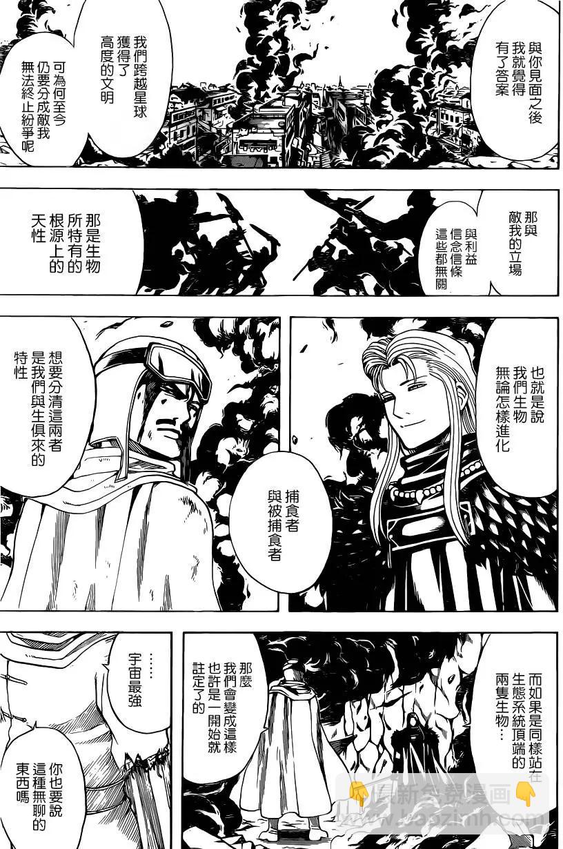 🍜银魂Gintama 第578回 井底之蛙 第5页