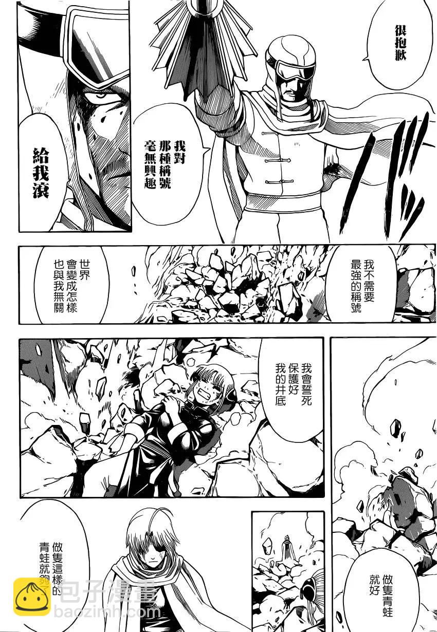 🍜银魂Gintama 第578回 井底之蛙 第6页
