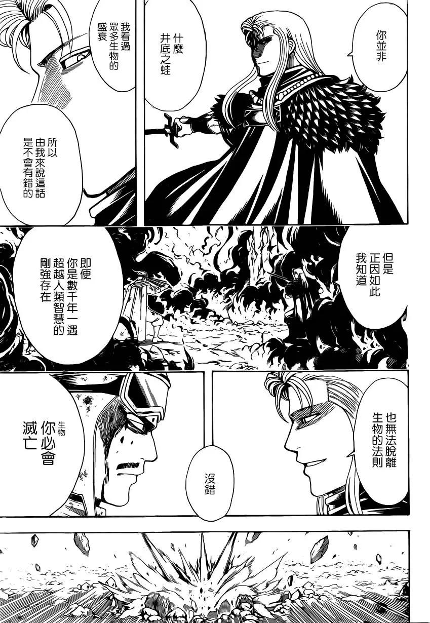 🍜银魂Gintama 第578回 井底之蛙 第7页