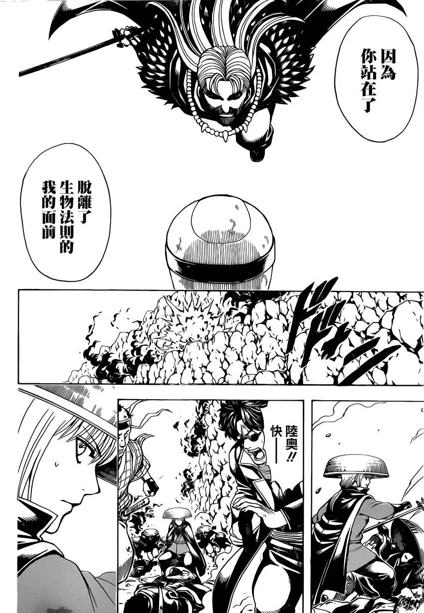 🍜银魂Gintama 第578回 井底之蛙 第8页