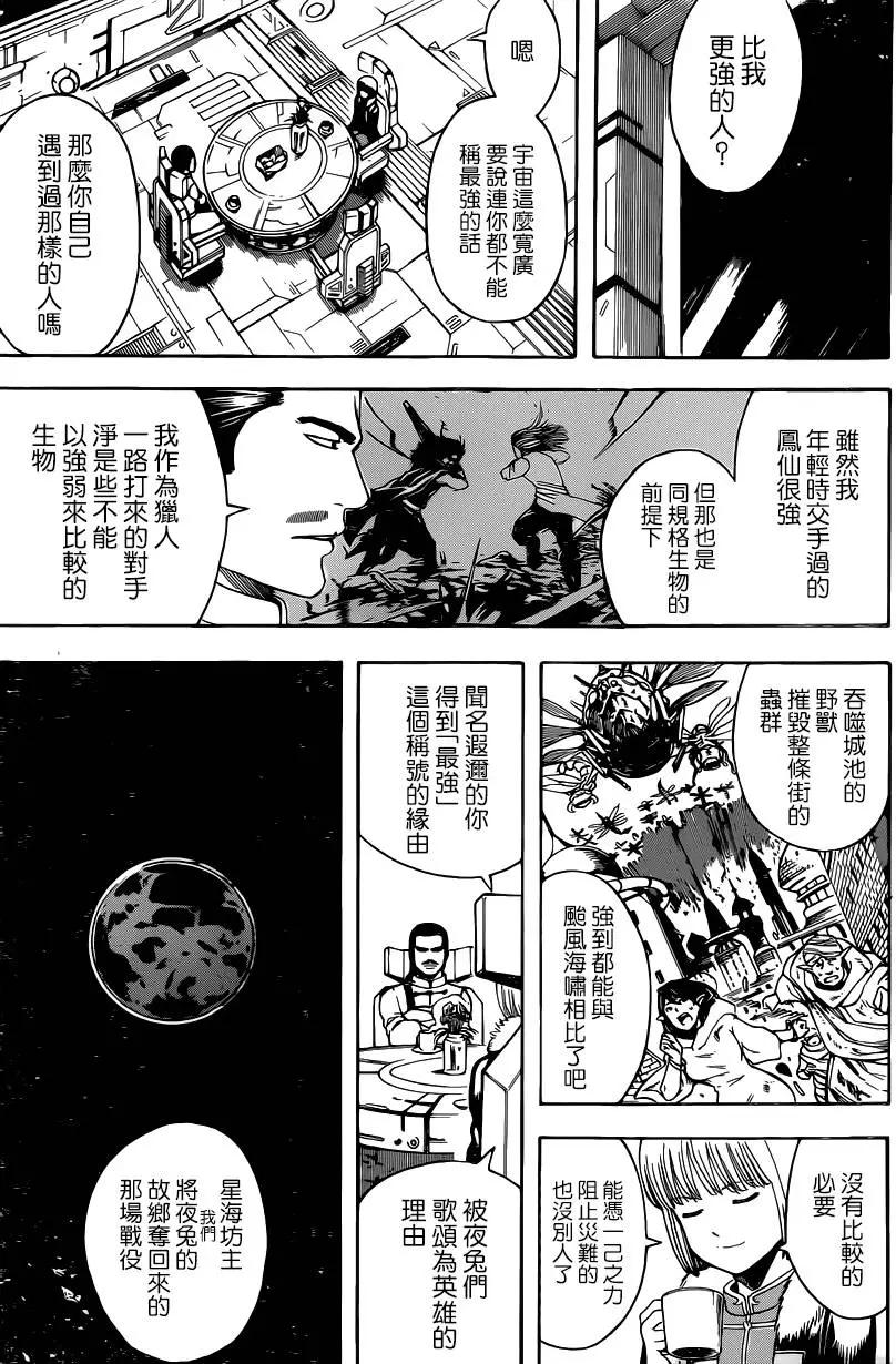 🍜银魂Gintama 第578回 井底之蛙 第9页