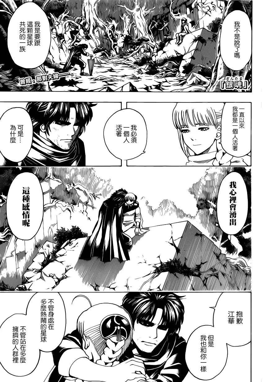 🍜银魂Gintama 第580回 枯萎之花 第1页