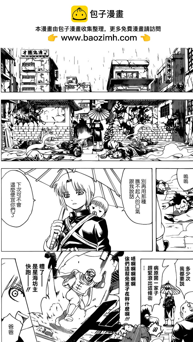 🍜银魂Gintama 第580回 枯萎之花 第10页