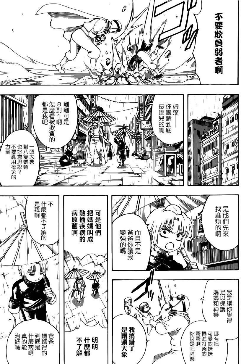 🍜银魂Gintama 第580回 枯萎之花 第11页