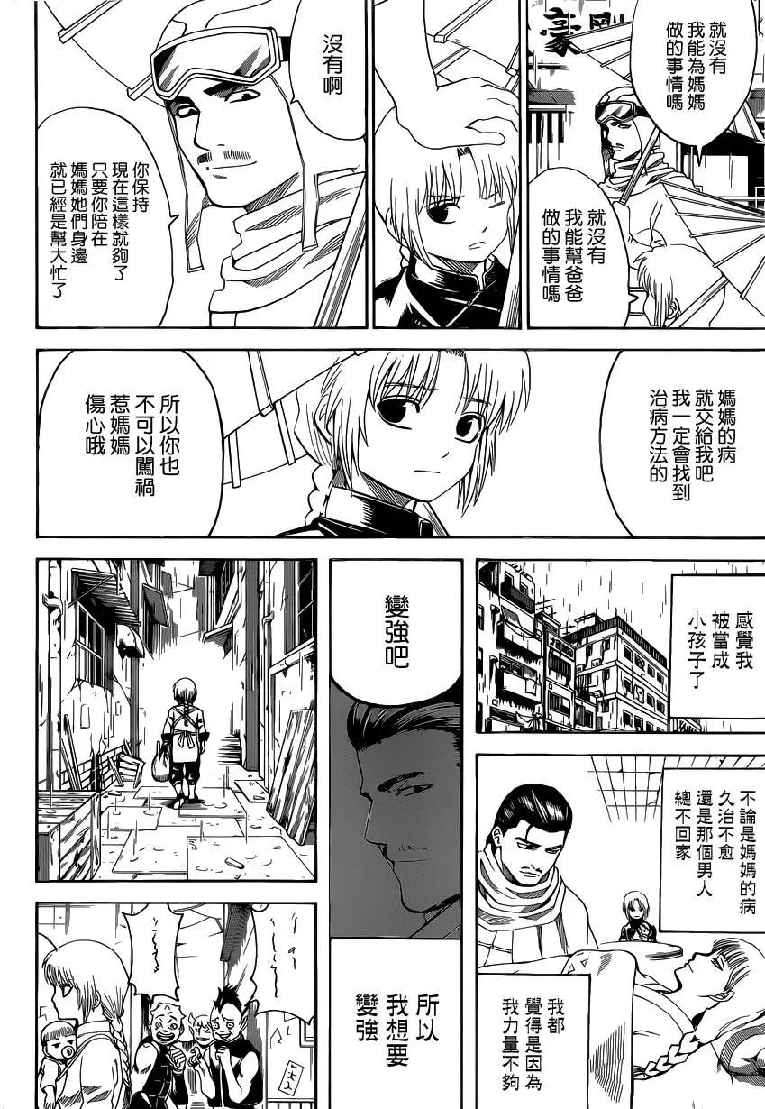 🍜银魂Gintama 第580回 枯萎之花 第12页