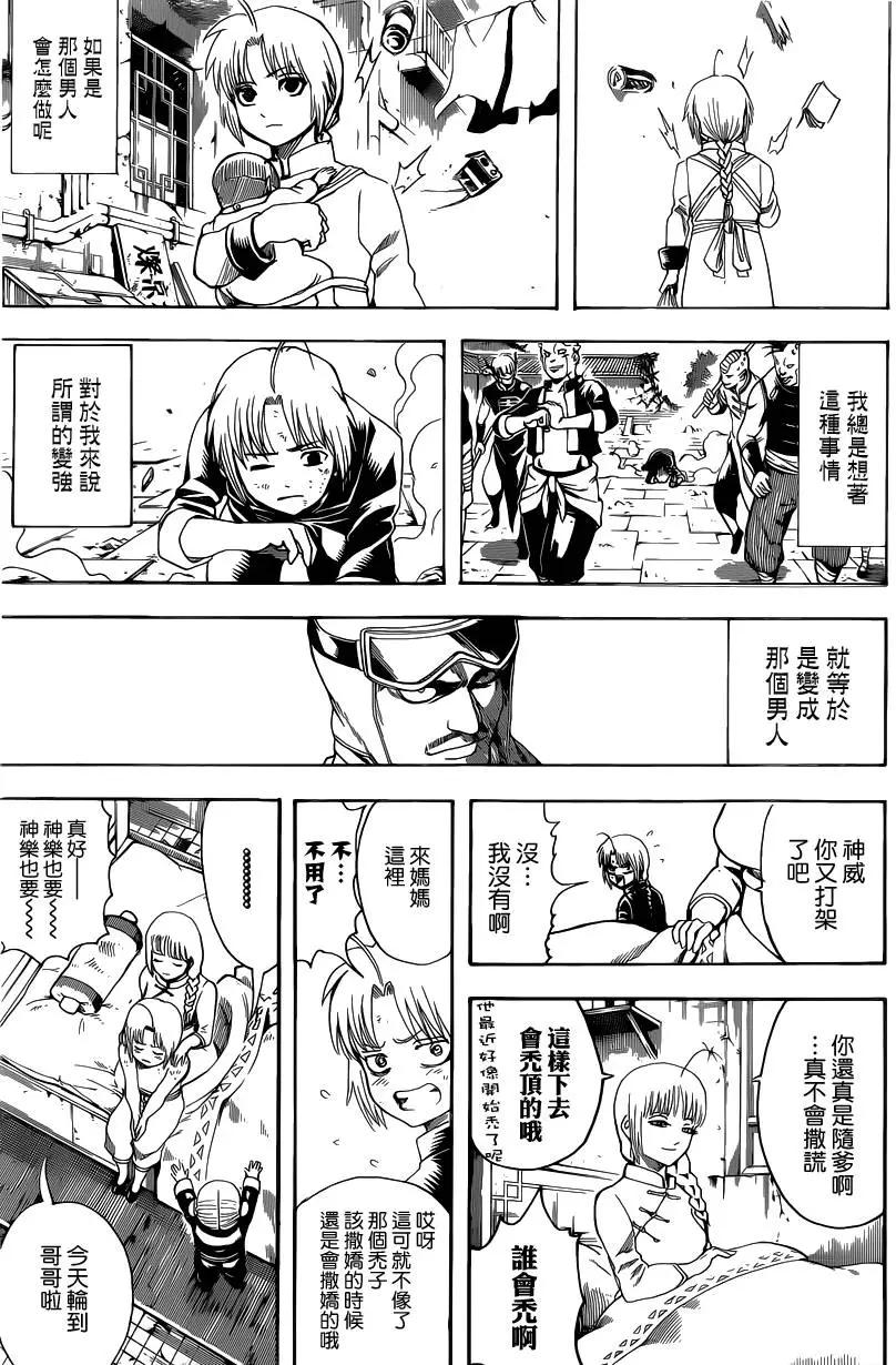 🍜银魂Gintama 第580回 枯萎之花 第13页