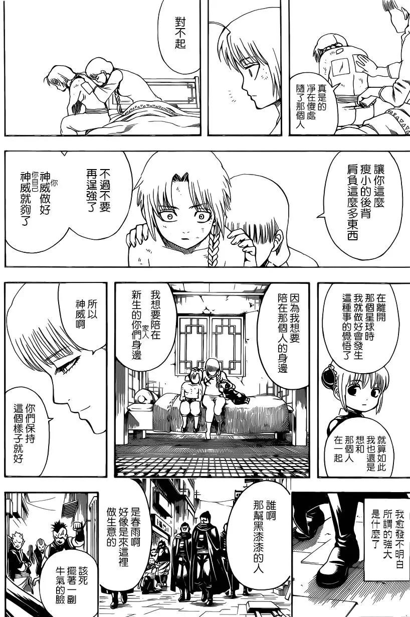 🍜银魂Gintama 第580回 枯萎之花 第14页