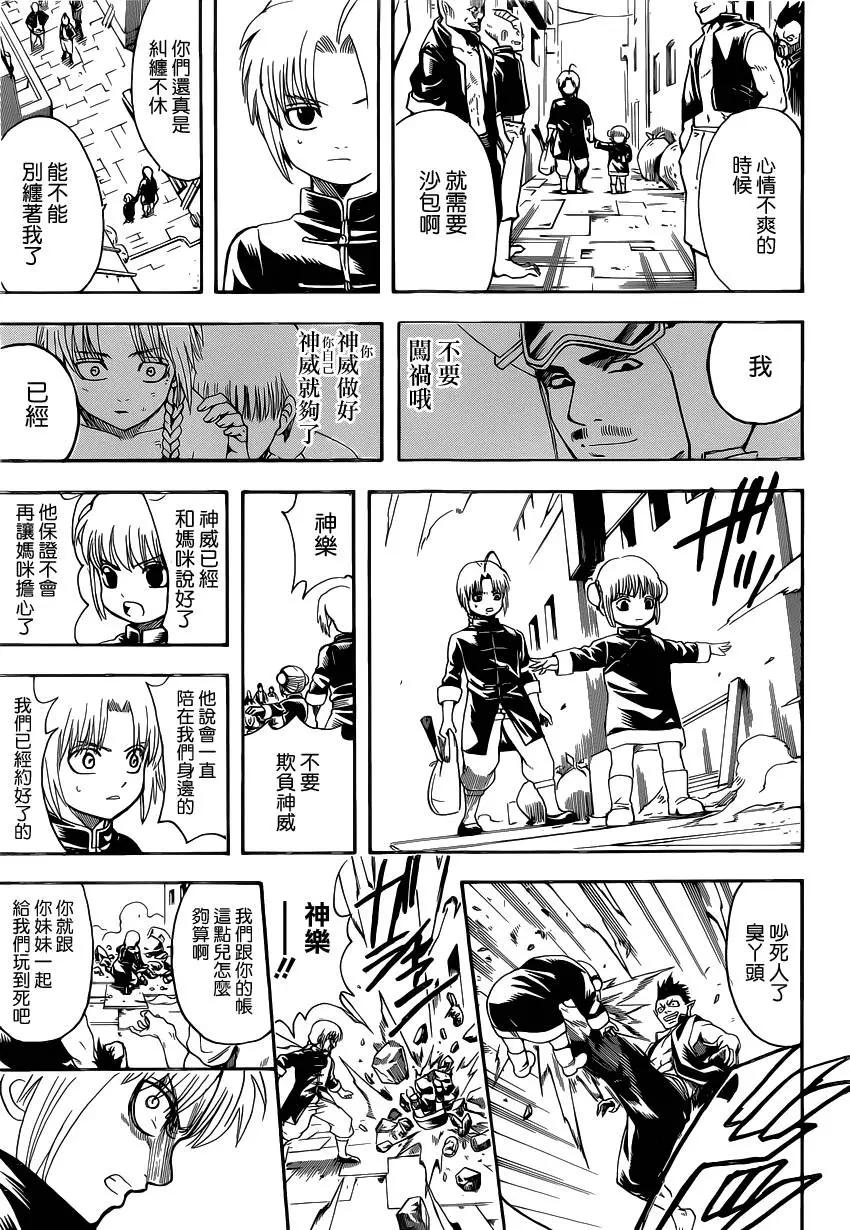 🍜银魂Gintama 第580回 枯萎之花 第15页