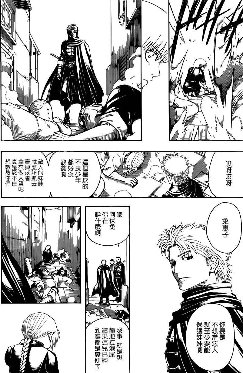 🍜银魂Gintama 第580回 枯萎之花 第16页