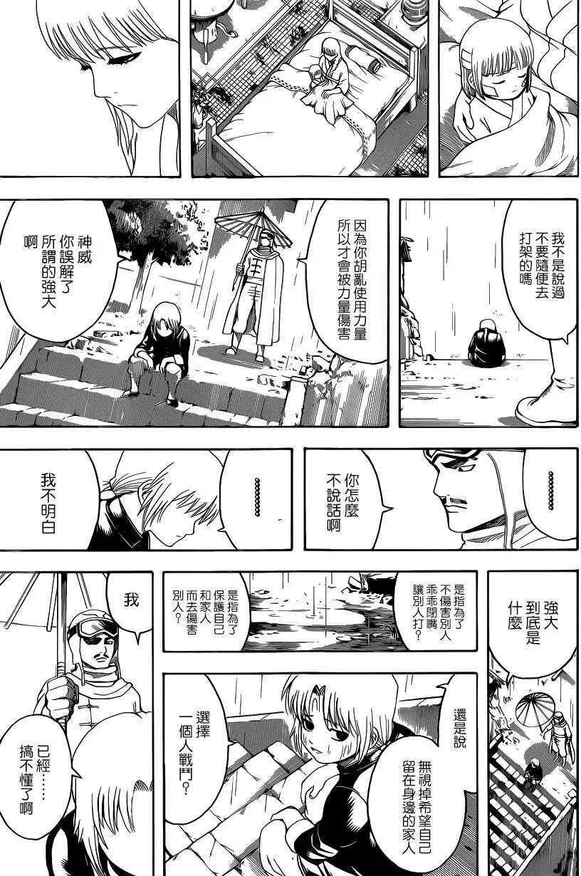 🍜银魂Gintama 第580回 枯萎之花 第17页