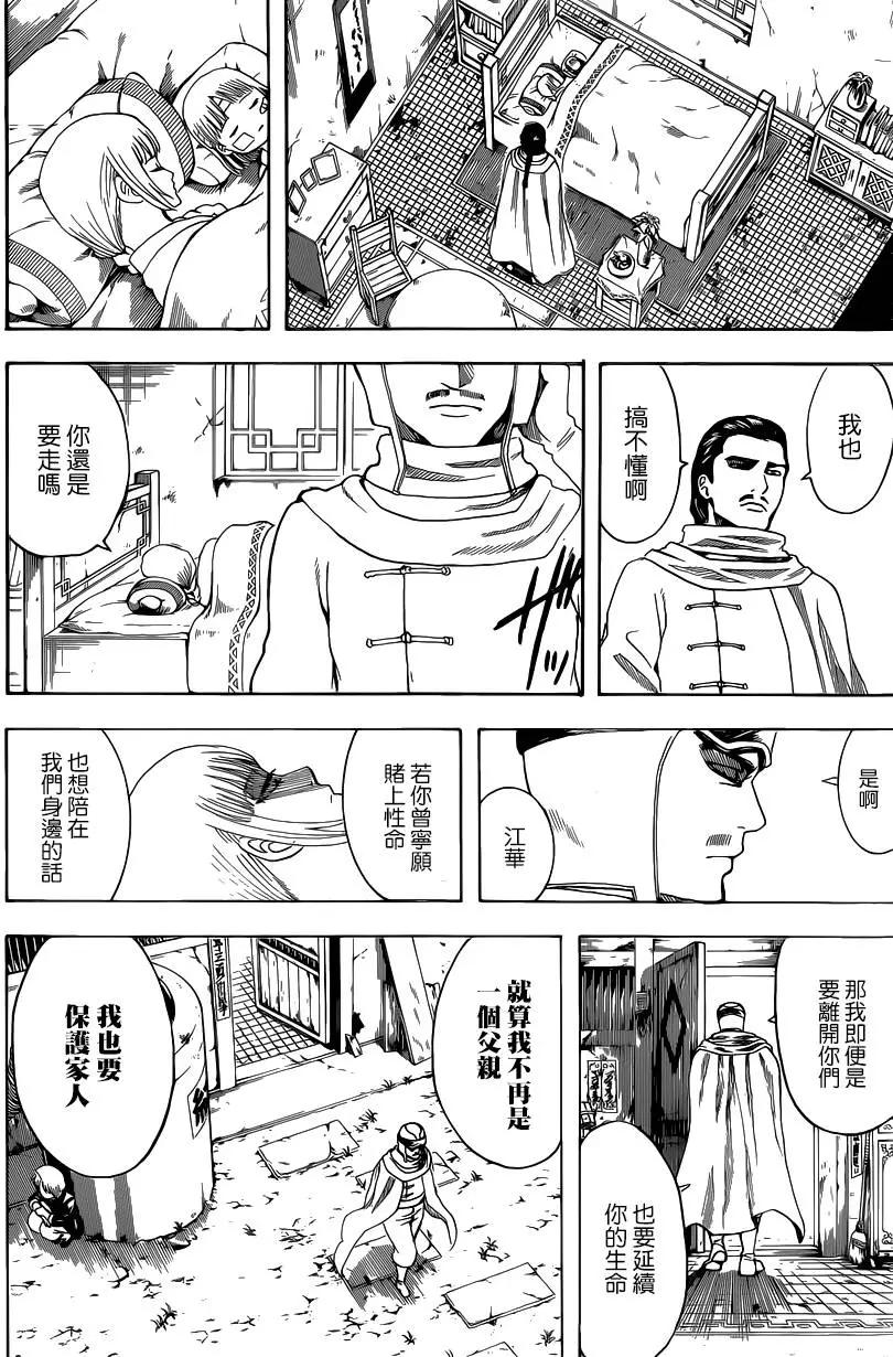 🍜银魂Gintama 第580回 枯萎之花 第18页