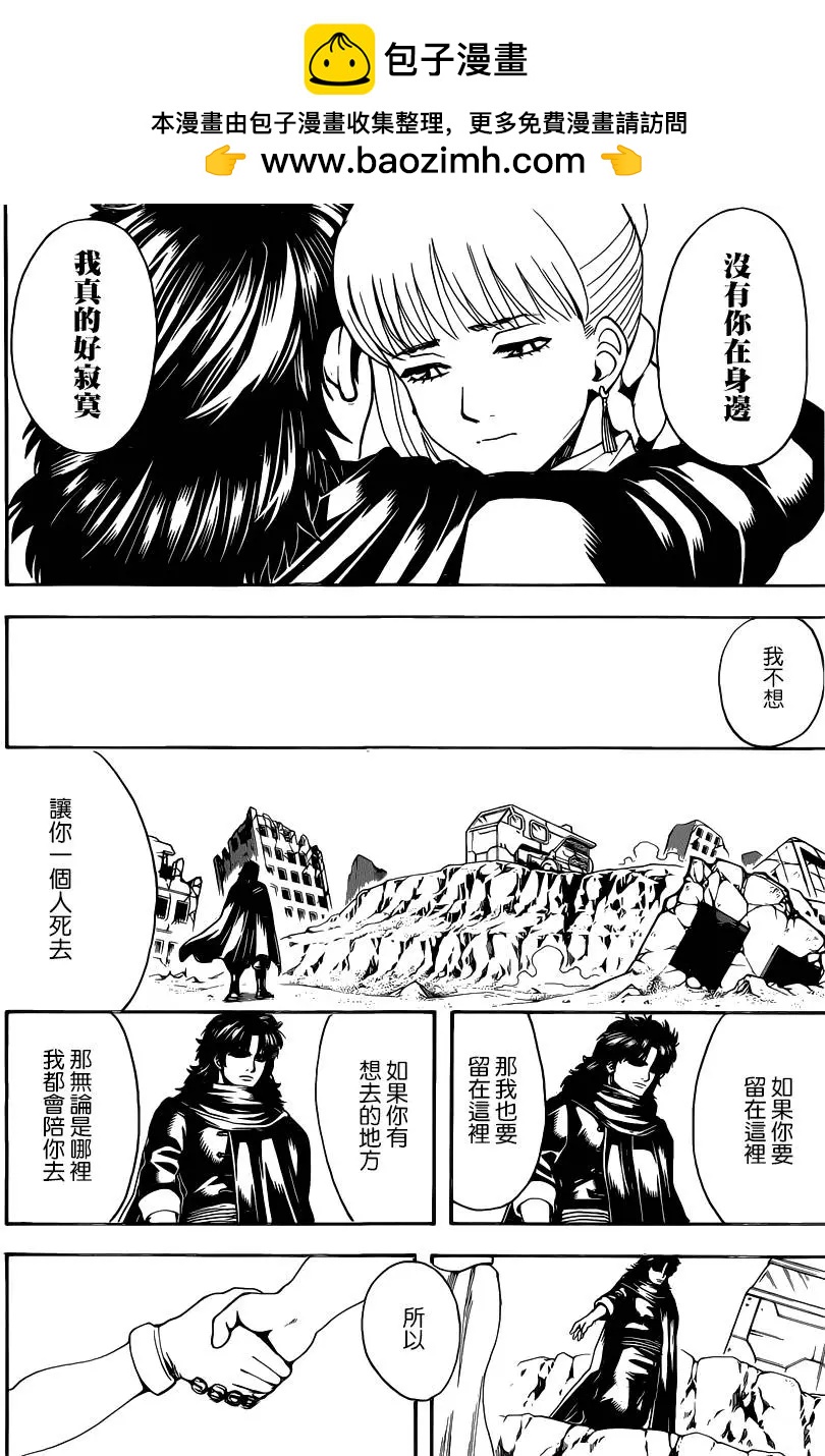 🍜银魂Gintama 第580回 枯萎之花 第2页