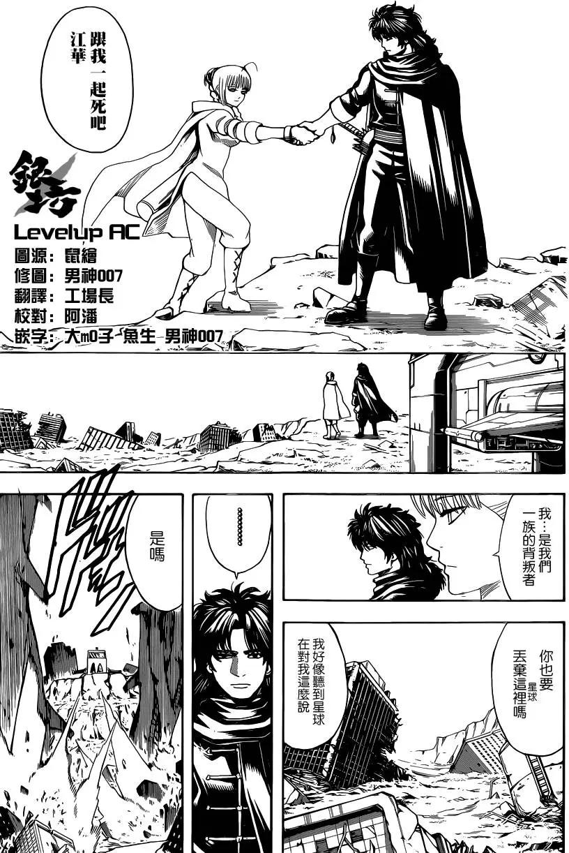 🍜银魂Gintama 第580回 枯萎之花 第3页