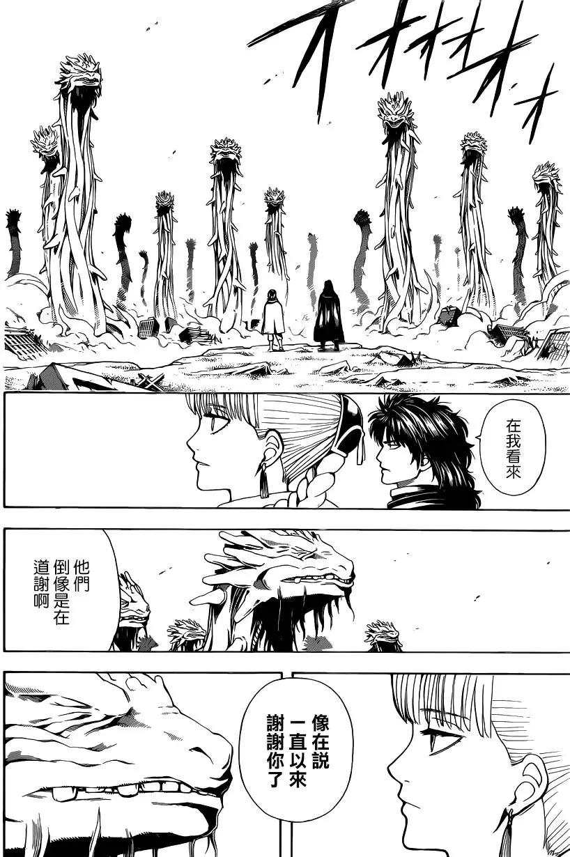 🍜银魂Gintama 第580回 枯萎之花 第4页
