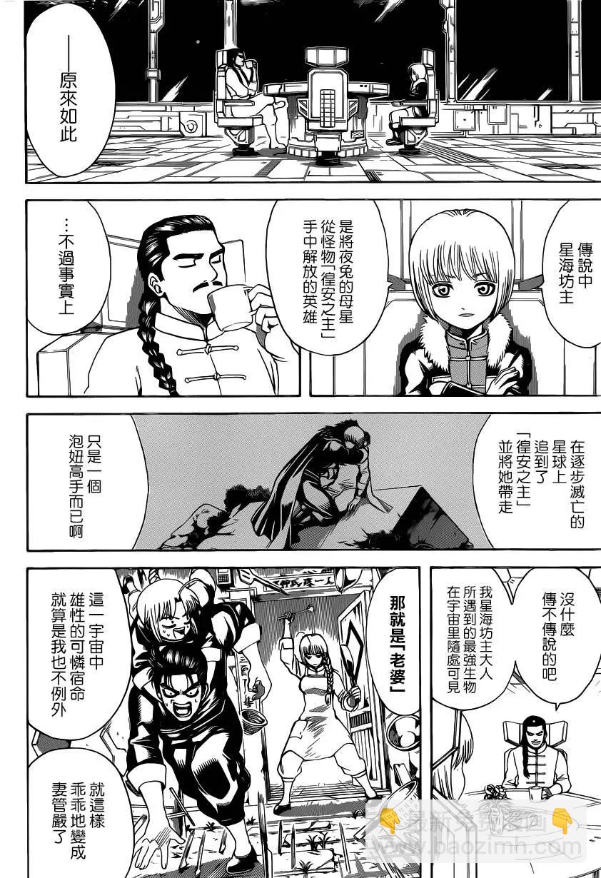 🍜银魂Gintama 第580回 枯萎之花 第6页