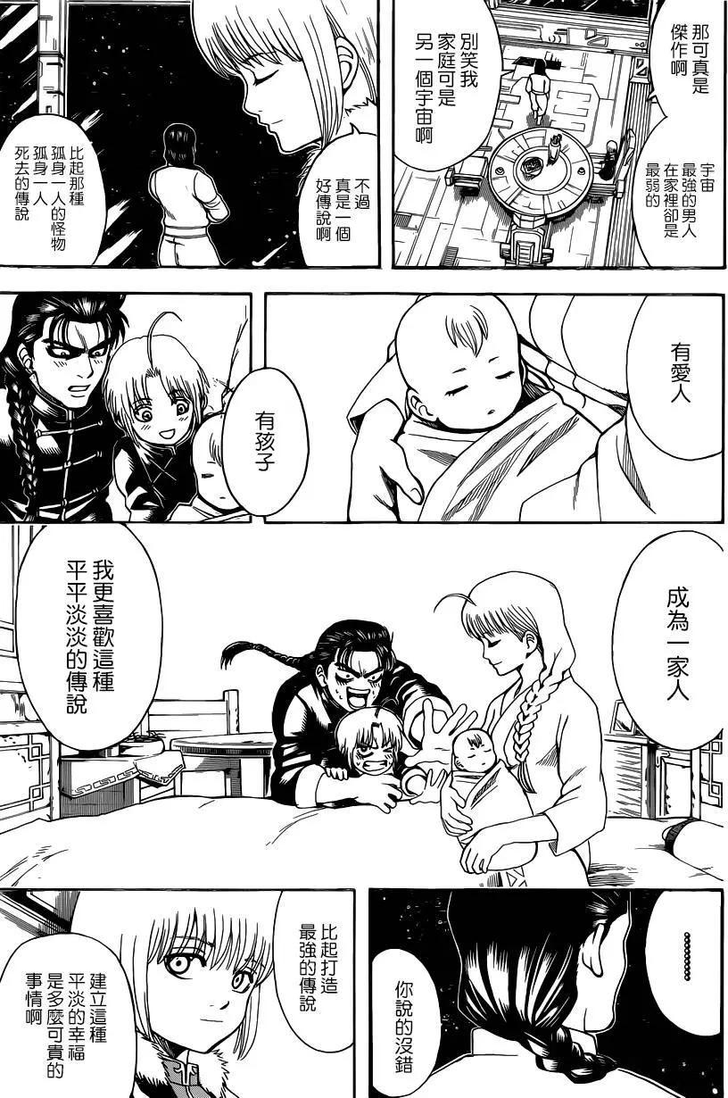 🍜银魂Gintama 第580回 枯萎之花 第7页