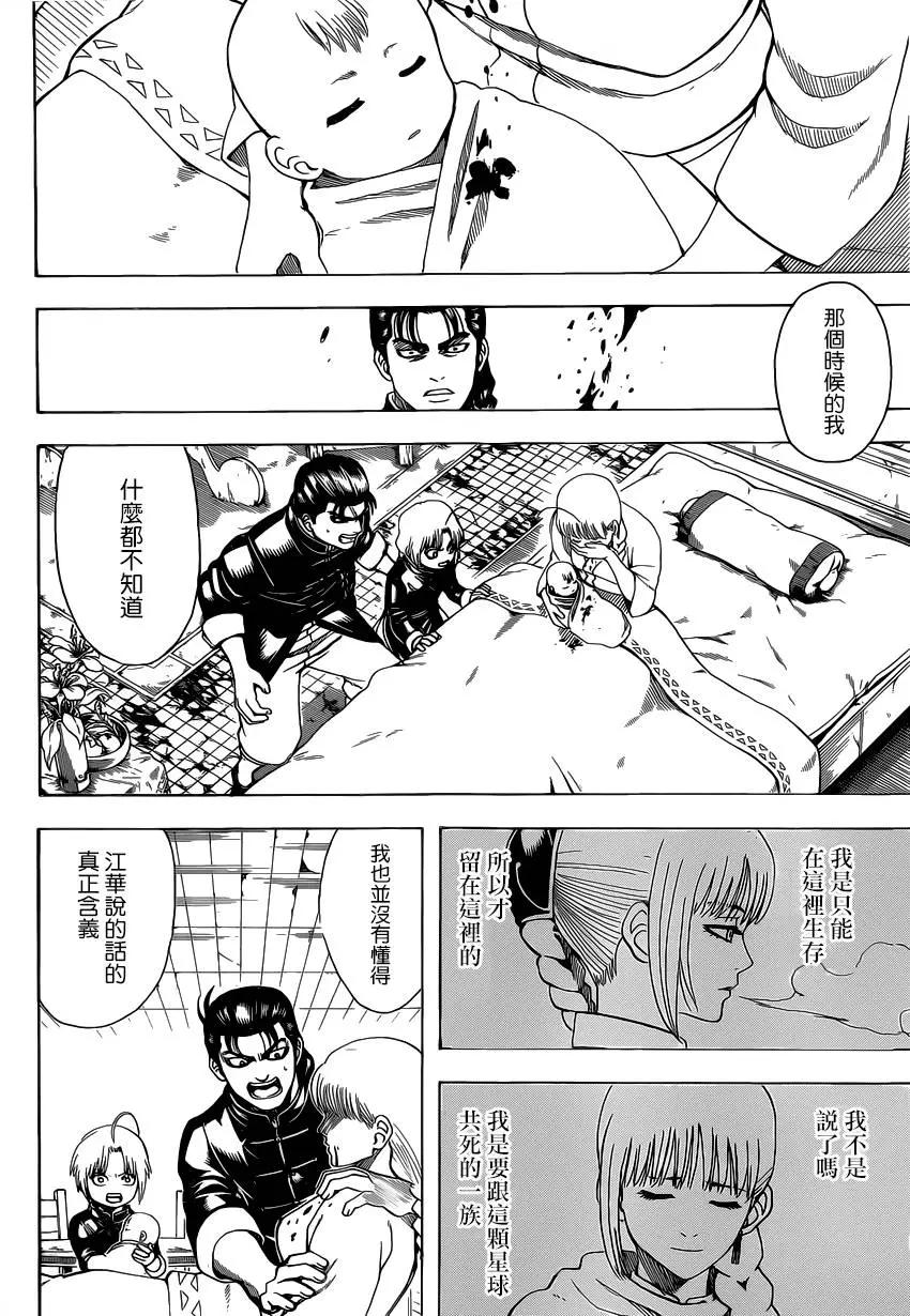 🍜银魂Gintama 第580回 枯萎之花 第8页