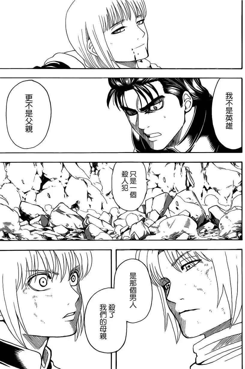 🍜银魂Gintama 第580回 枯萎之花 第9页